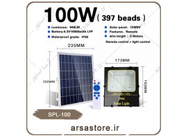 پروژکتور خورشیدی 100 وات  